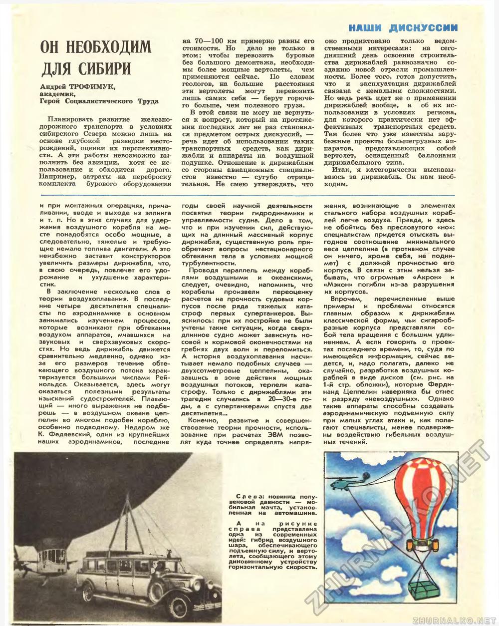 Техника - молодёжи 1981-01, страница 27