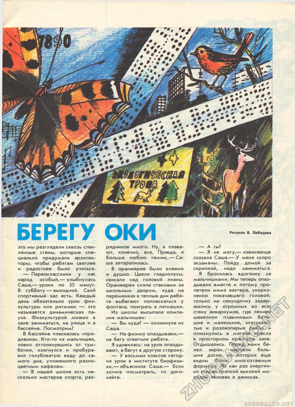 Костёр 1986-09, страница 3