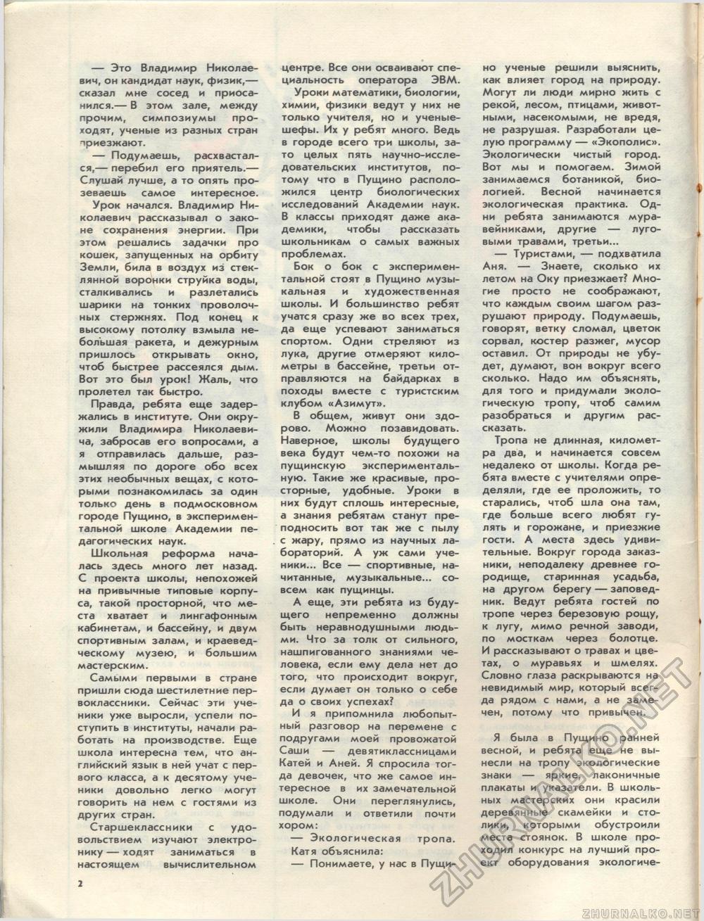 Костёр 1986-09, страница 4