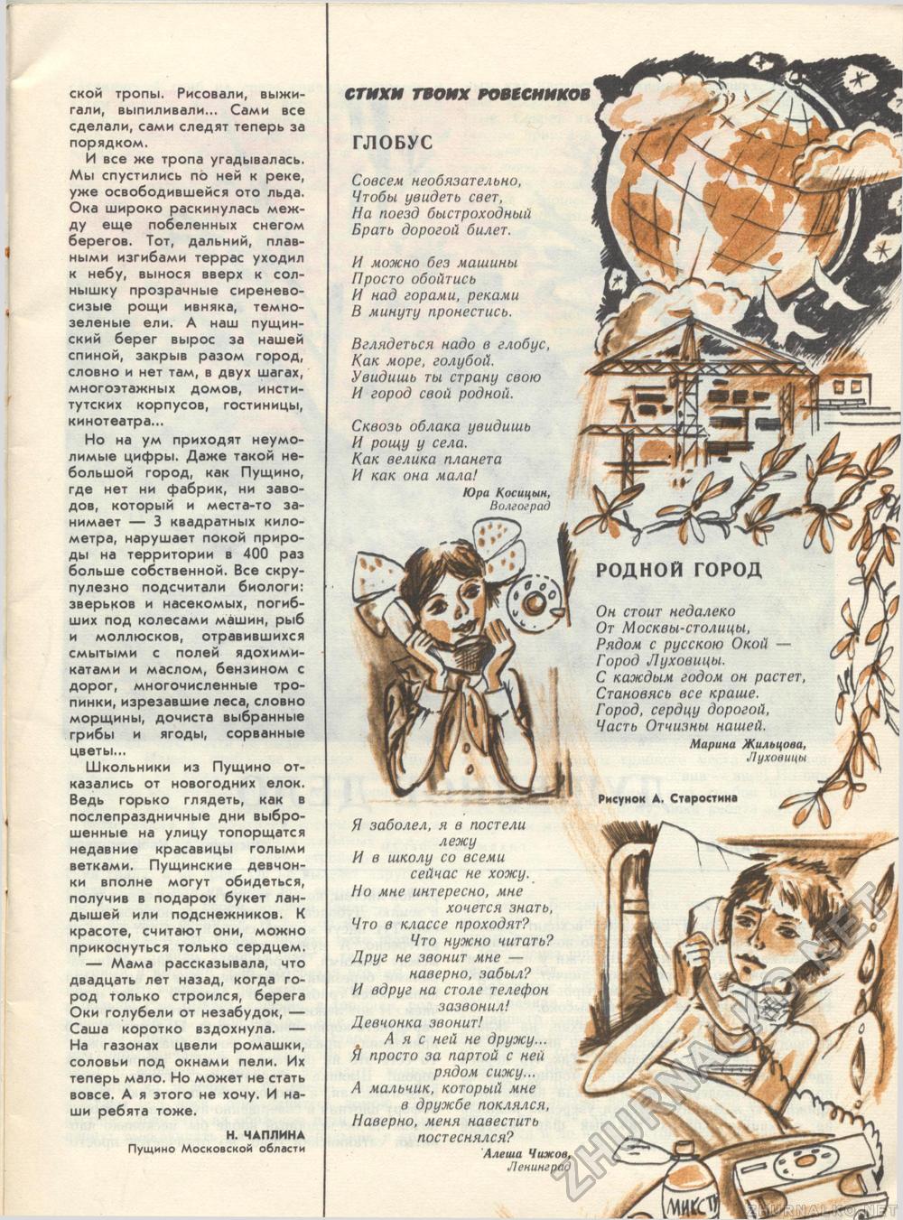 Костёр 1986-09, страница 5