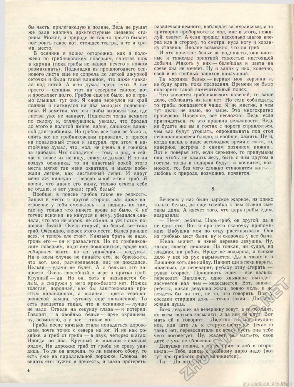 Костёр 1986-09, страница 8