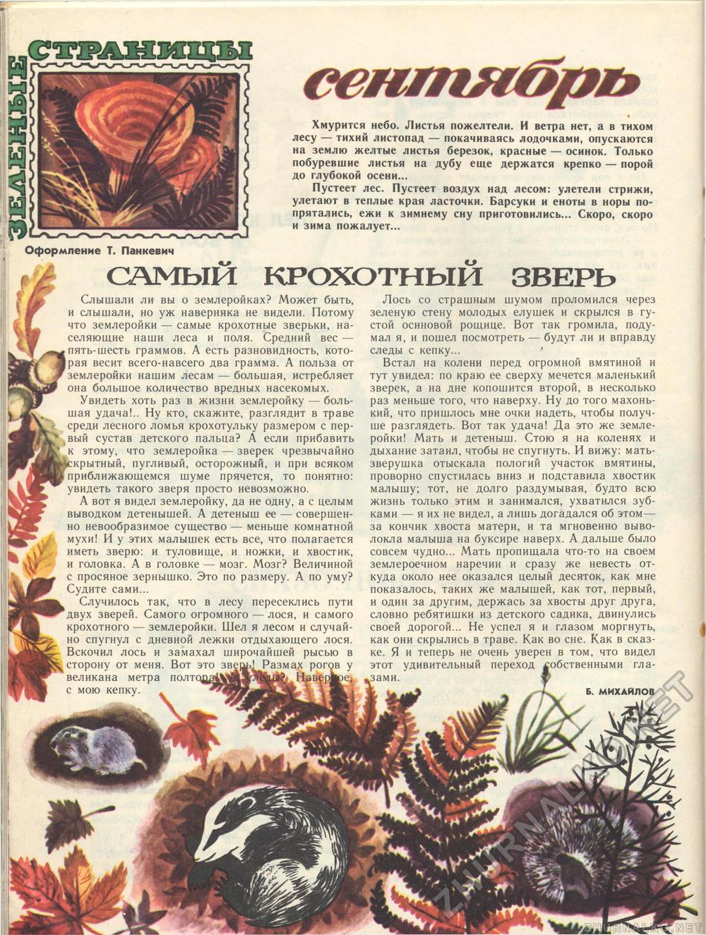Костёр 1986-09, страница 33