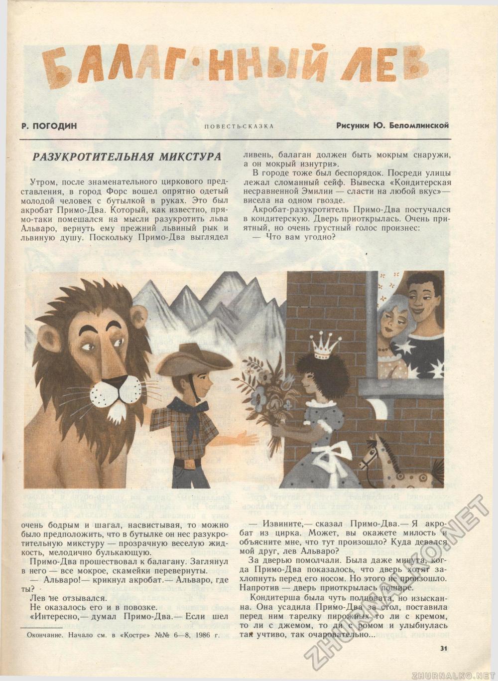 Костёр 1986-09, страница 36