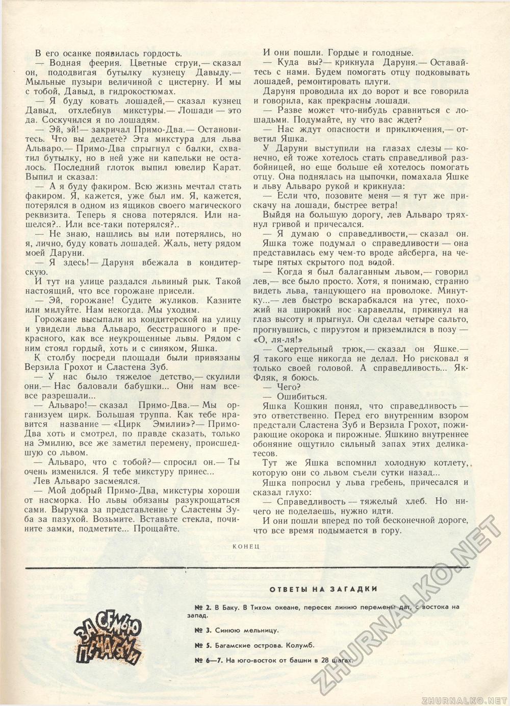 Костёр 1986-09, страница 38