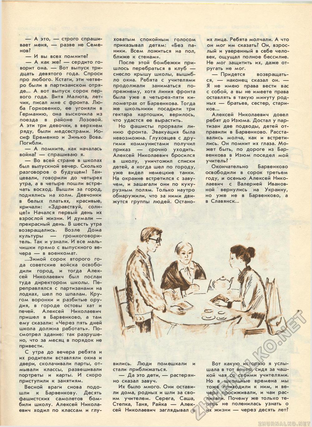 Костёр 1982-10, страница 32