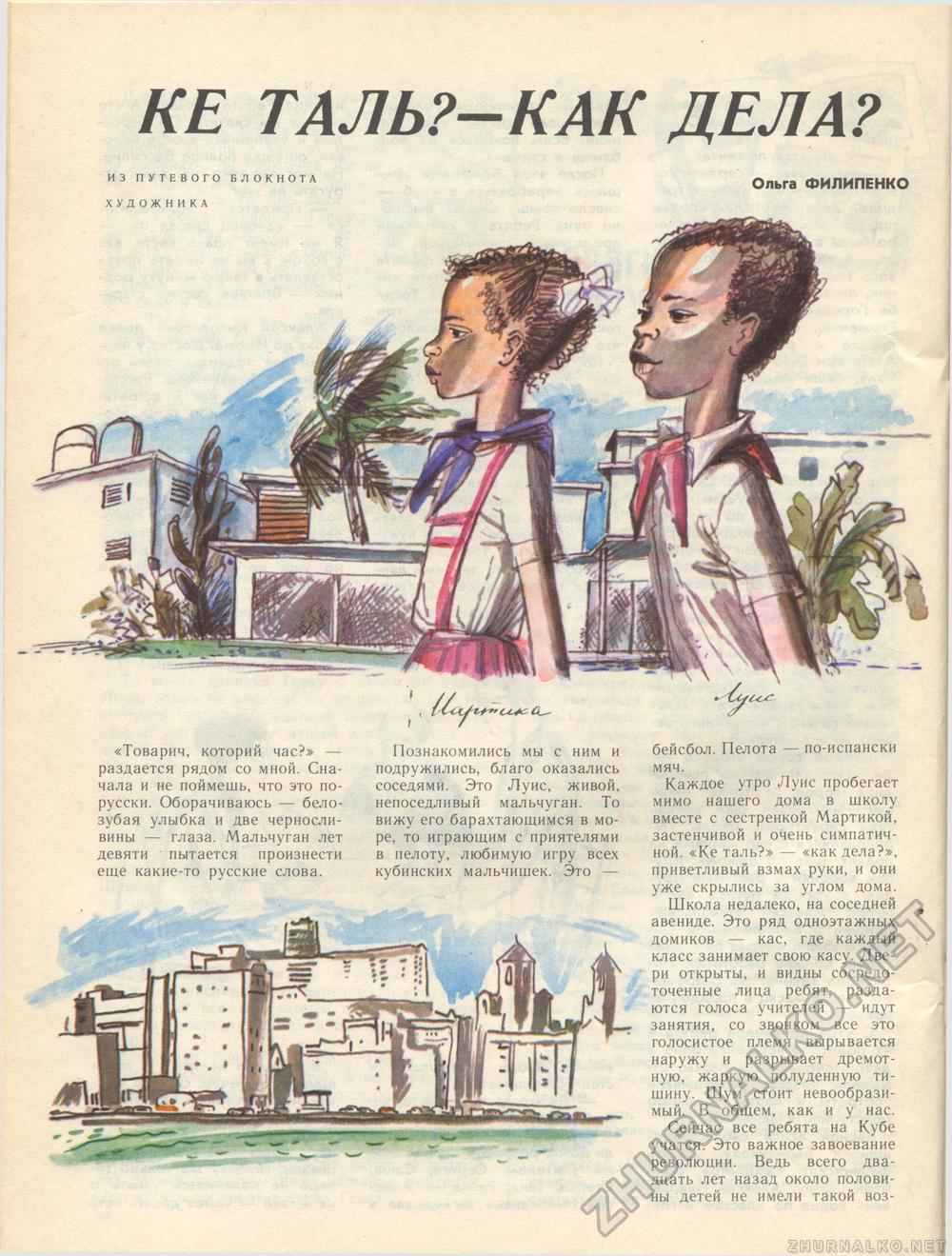 Костёр 1982-10, страница 33