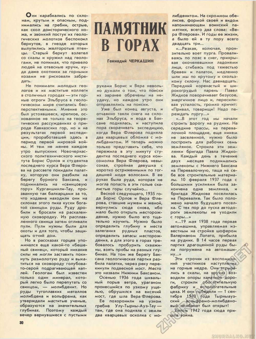 Костёр 1982-10, страница 35