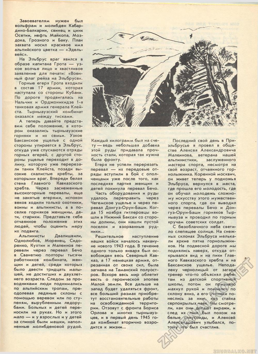 Костёр 1982-10, страница 36