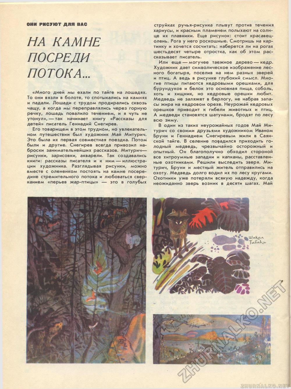 Костёр 1982-10, страница 37