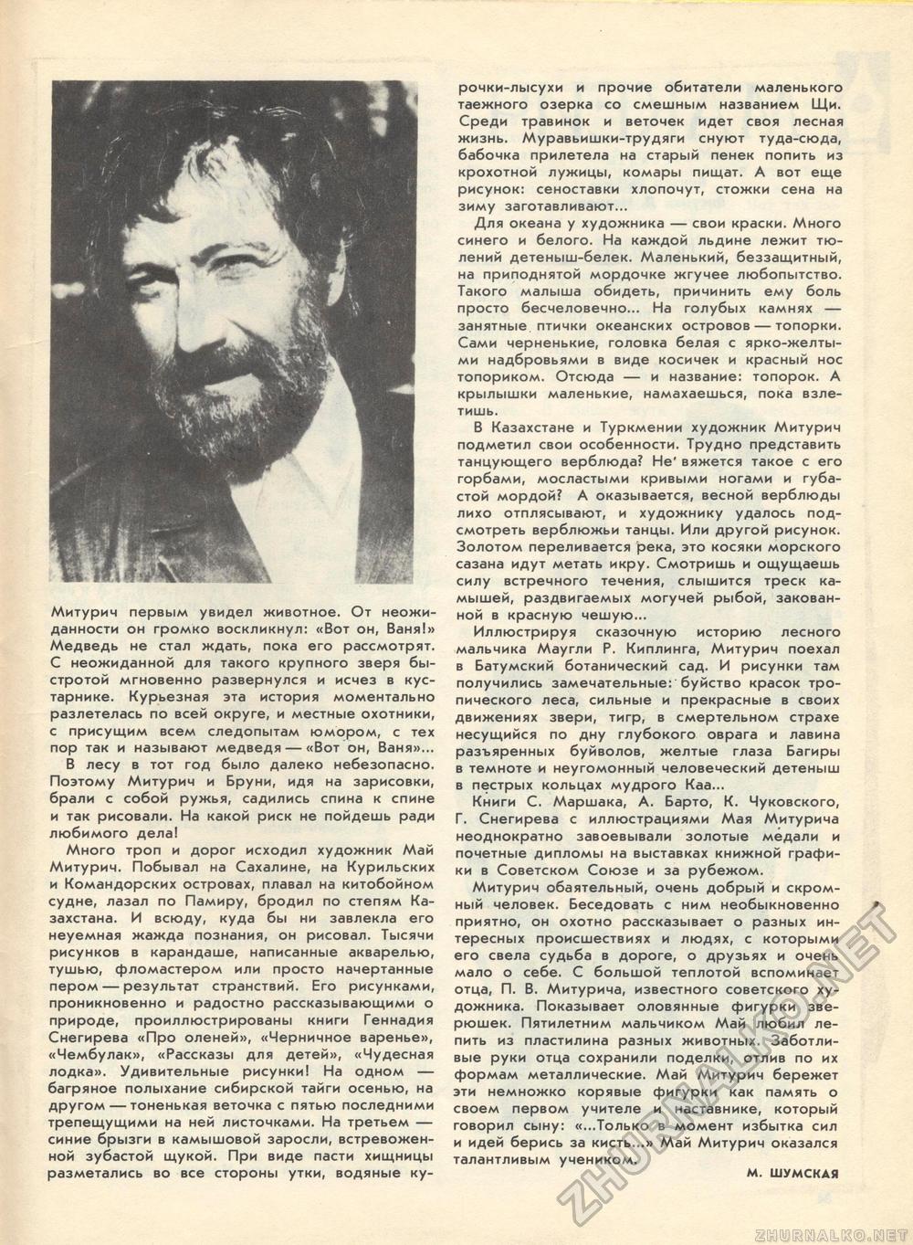 Костёр 1982-10, страница 38
