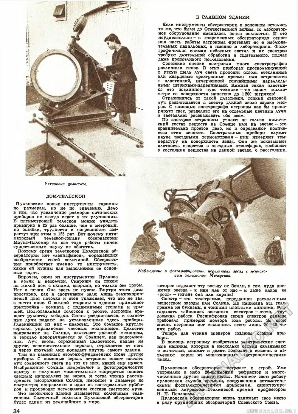 Техника - молодёжи 1953-11, страница 36