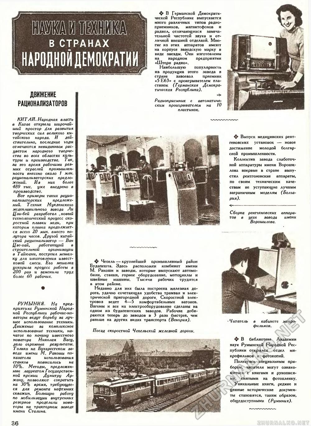 Техника - молодёжи 1953-11, страница 38