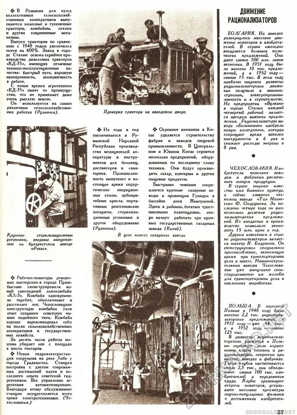 Техника - молодёжи 1953-11, страница 39