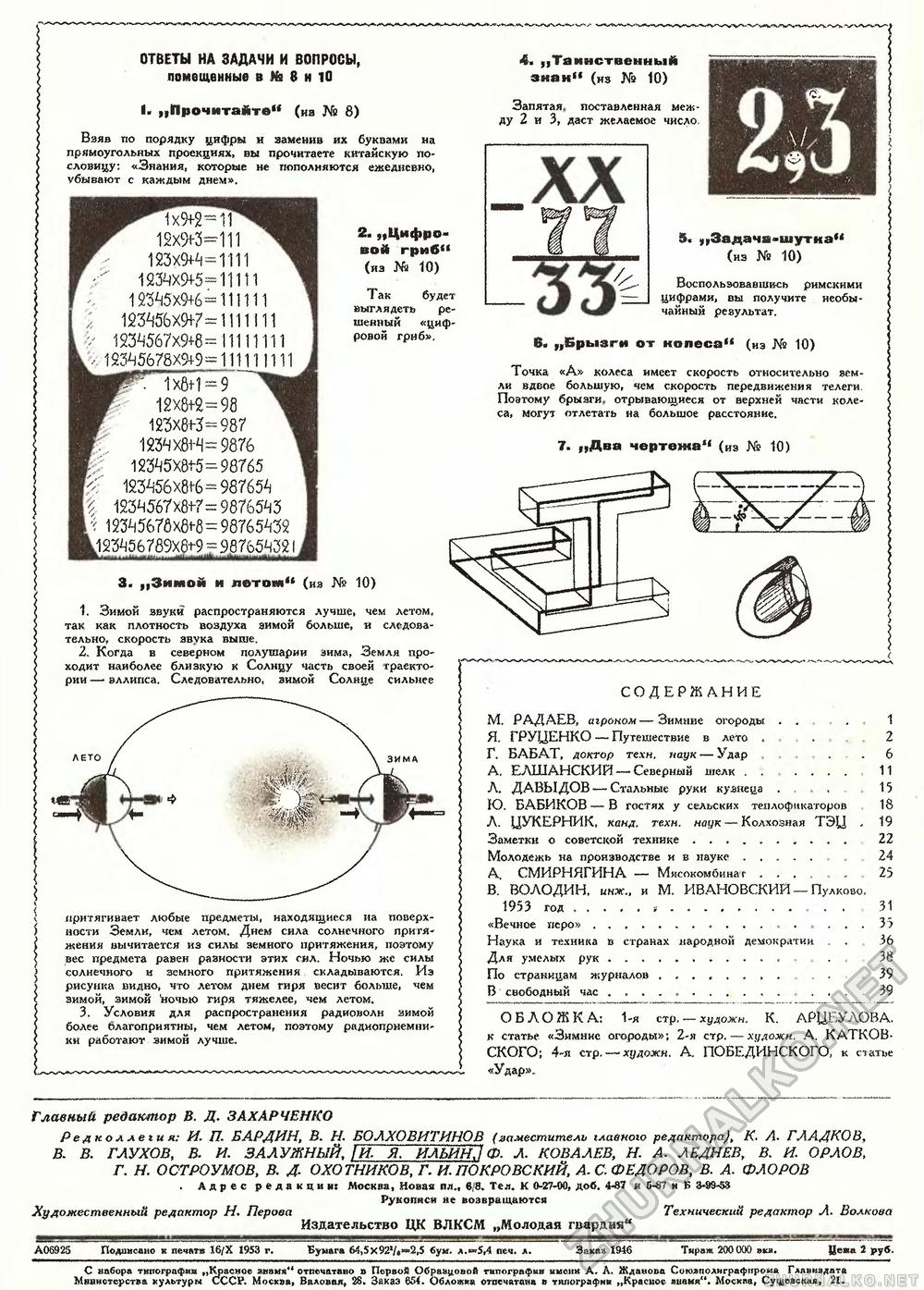 Техника - молодёжи 1953-11, страница 42