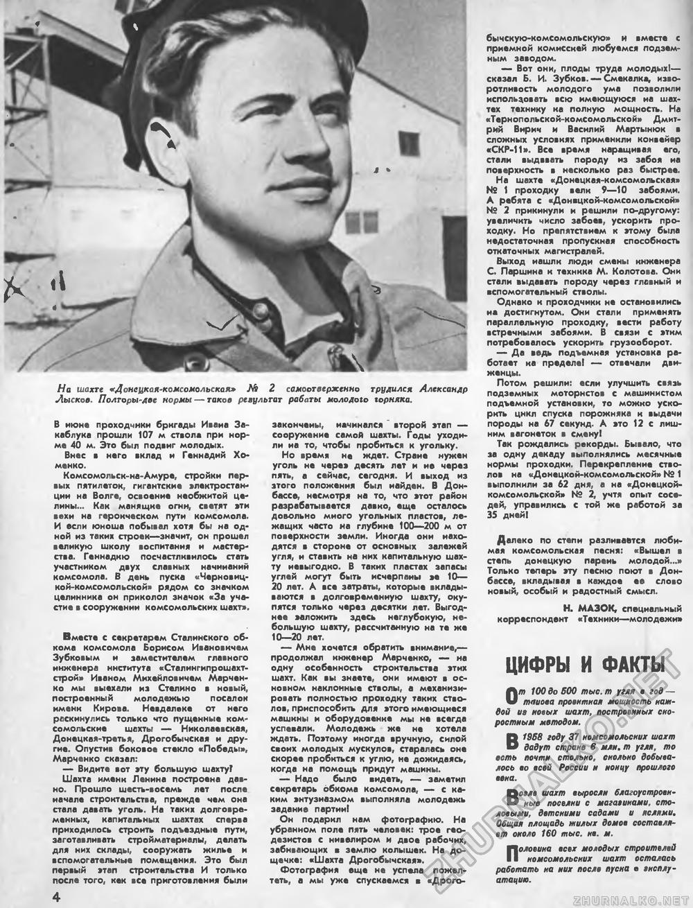 Техника - молодёжи 1958-03, страница 7
