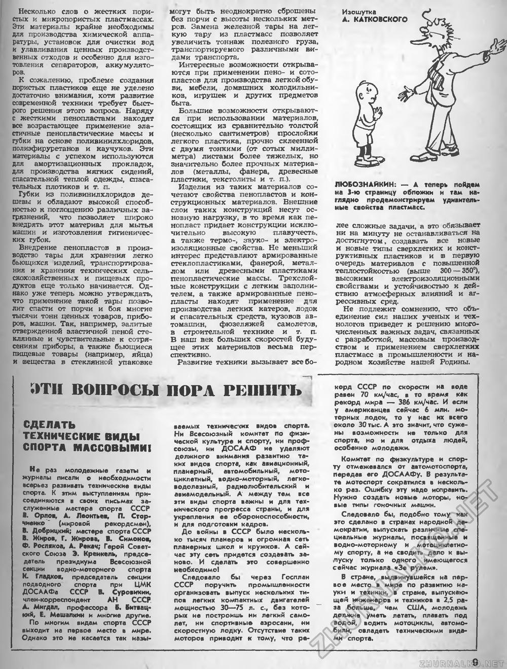 Техника - молодёжи 1958-03, страница 12