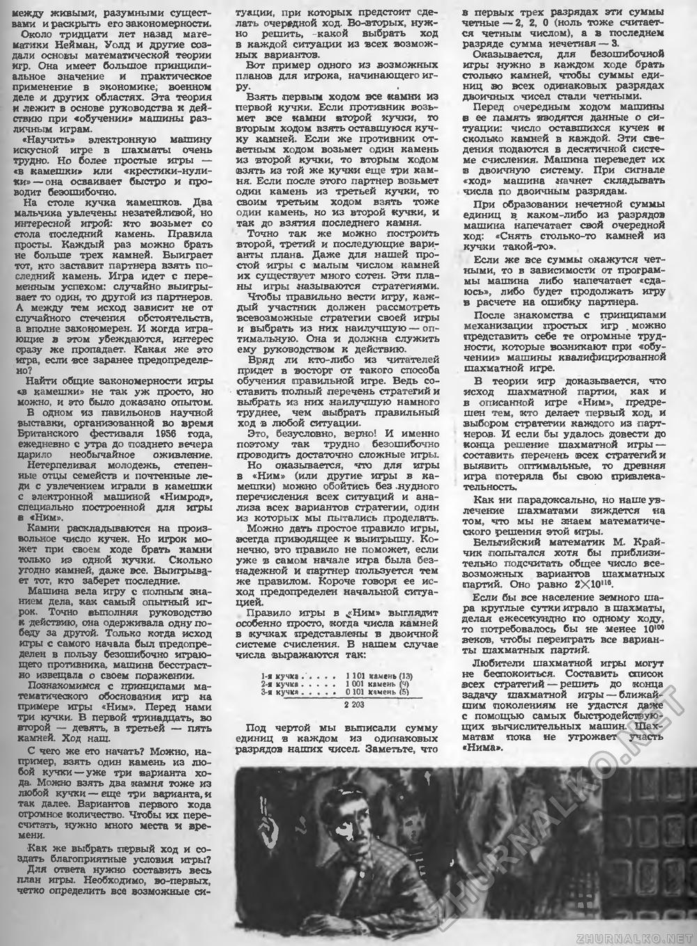 Техника - молодёжи 1958-03, страница 14