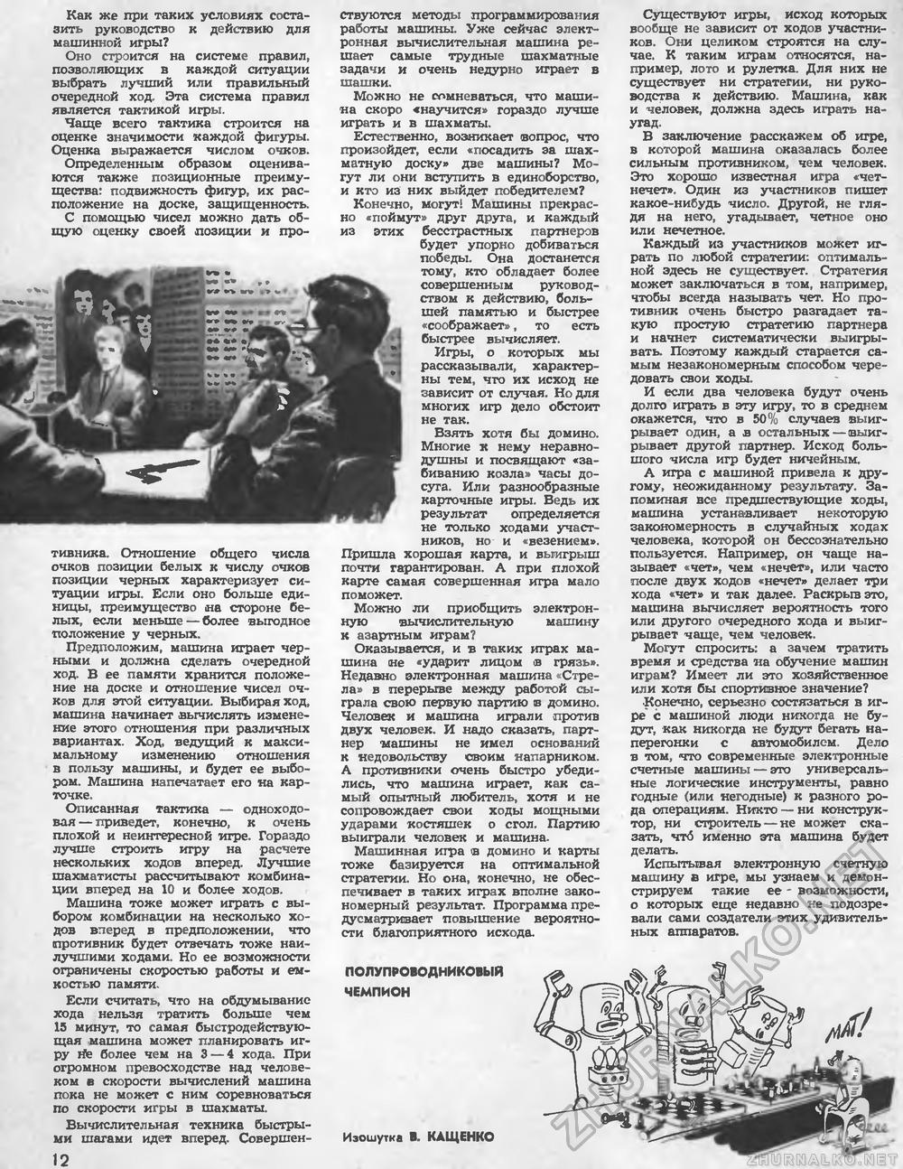 Техника - молодёжи 1958-03, страница 15