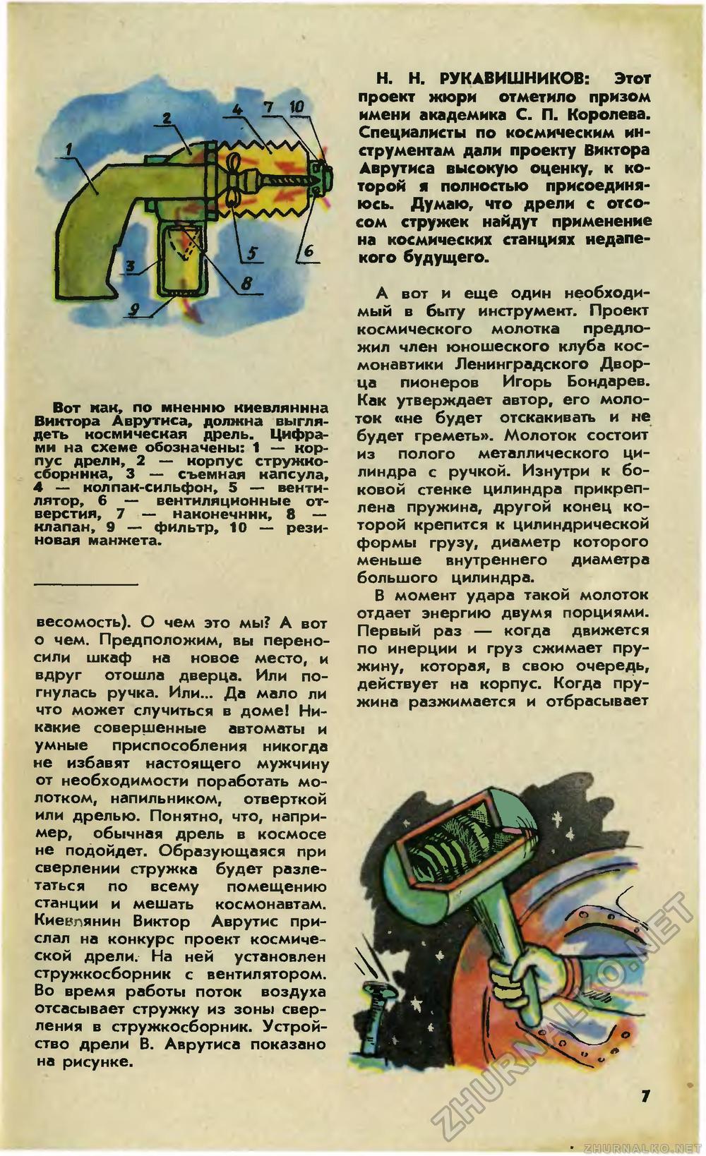 Юный техник 1982-04, страница 9