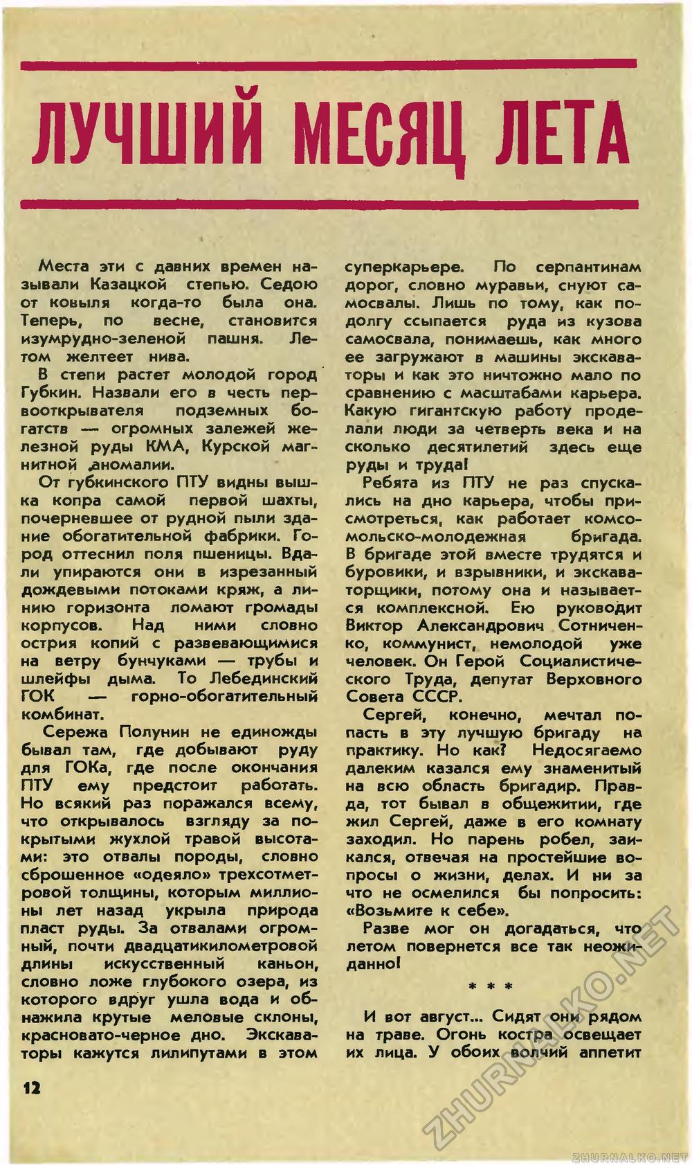   1982-04,  14