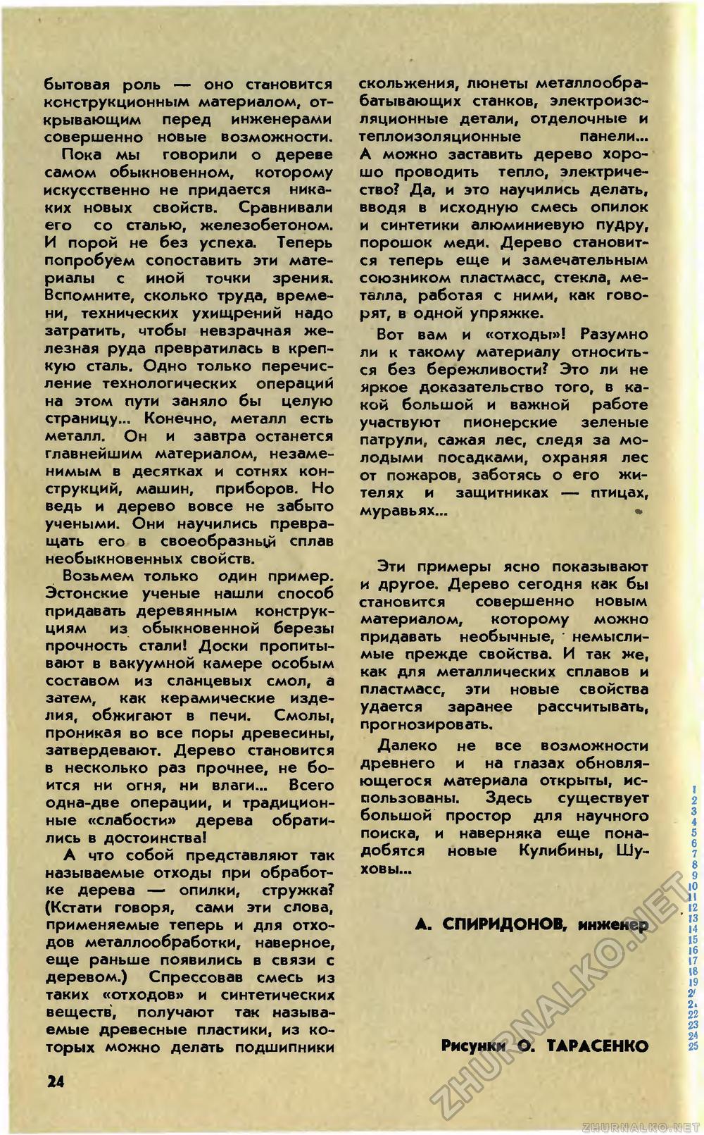 Юный техник 1982-04, страница 26