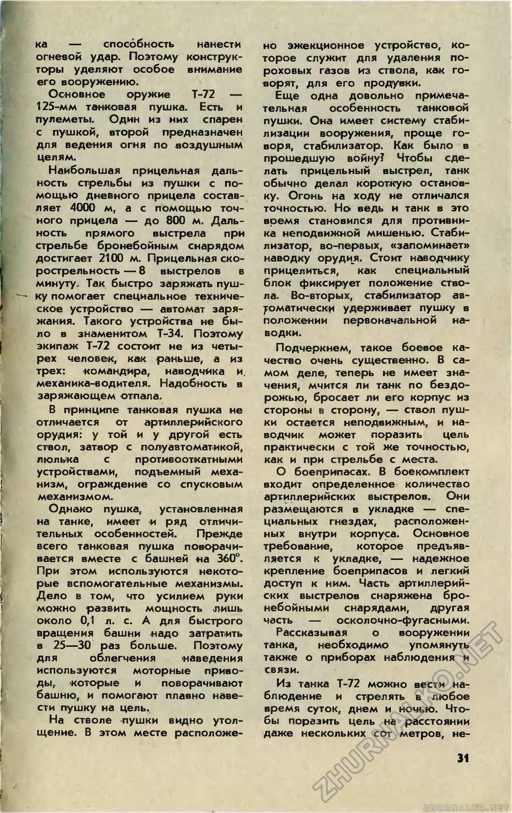 Юный техник 1982-04, страница 33