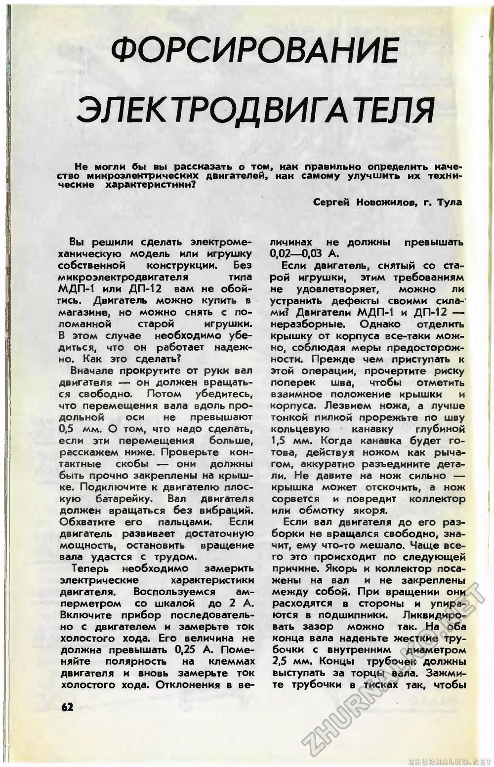 Юный техник 1982-04, страница 65