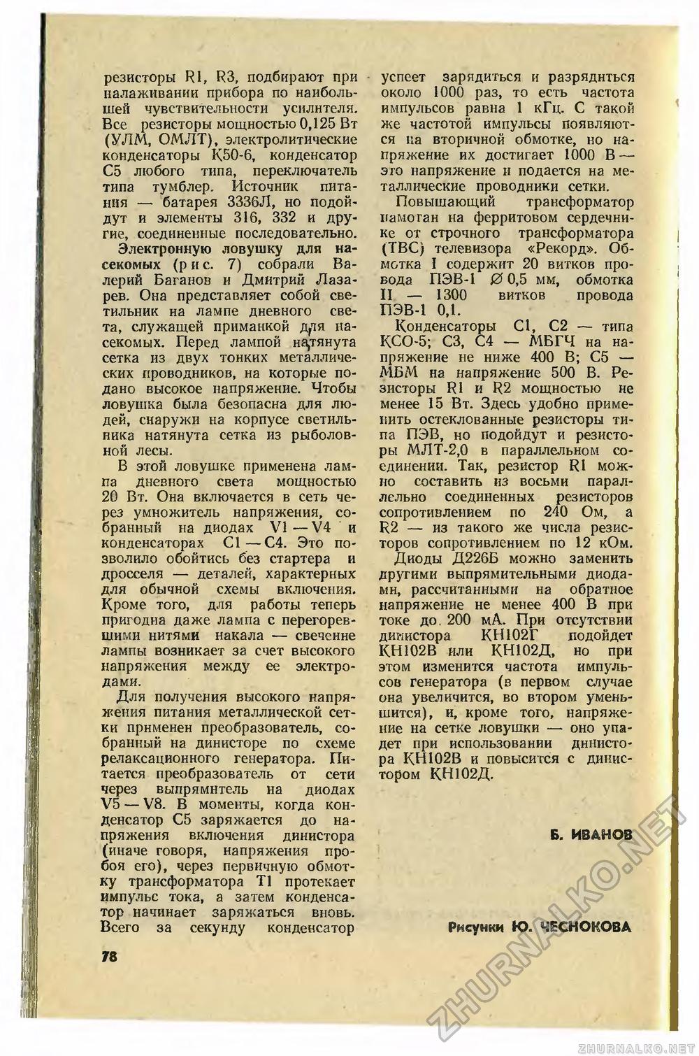 Юный техник 1982-04, страница 81