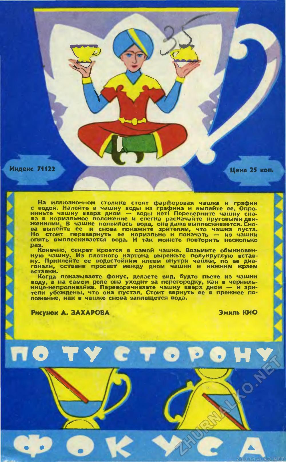   1982-04,  85