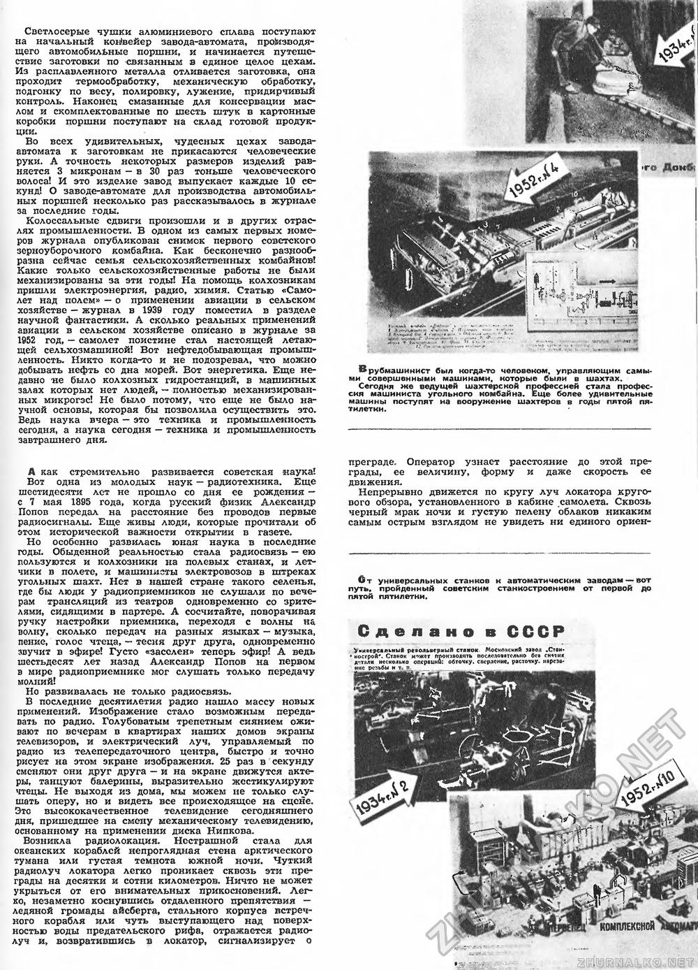 Техника - молодёжи 1953-07, страница 5