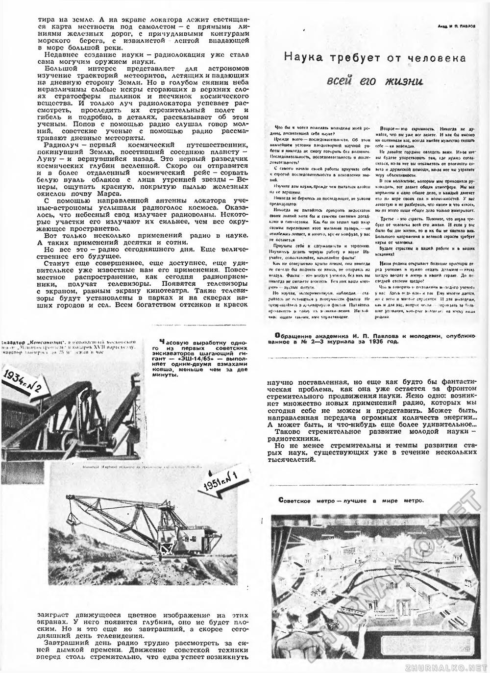 Техника - молодёжи 1953-07, страница 6