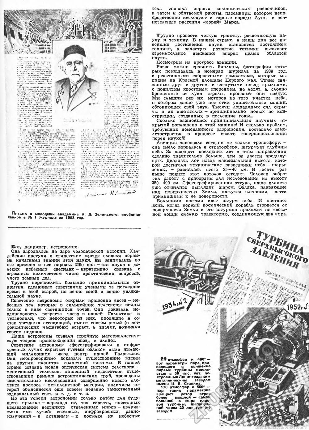 Техника - молодёжи 1953-07, страница 7