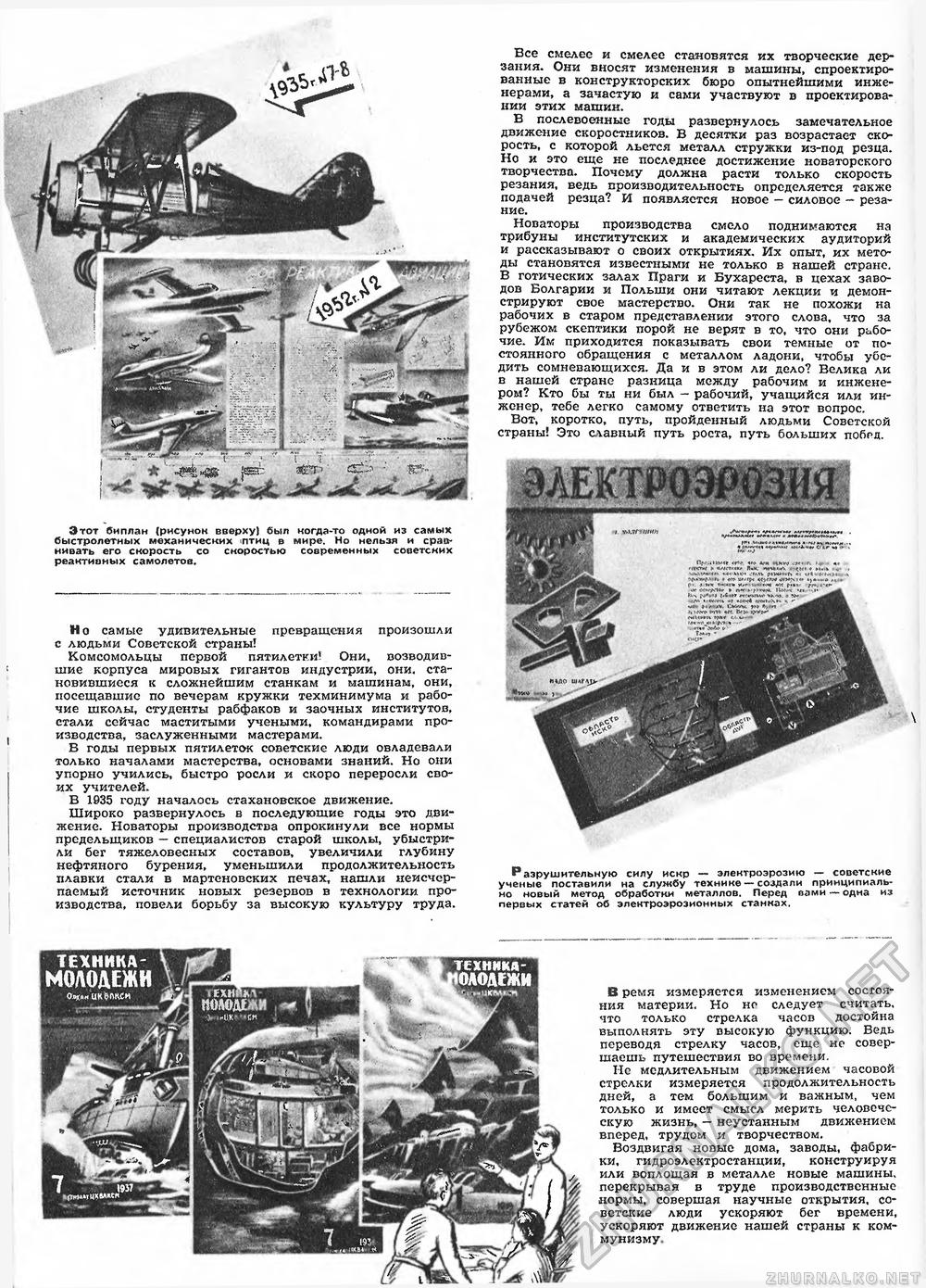 Техника - молодёжи 1953-07, страница 8