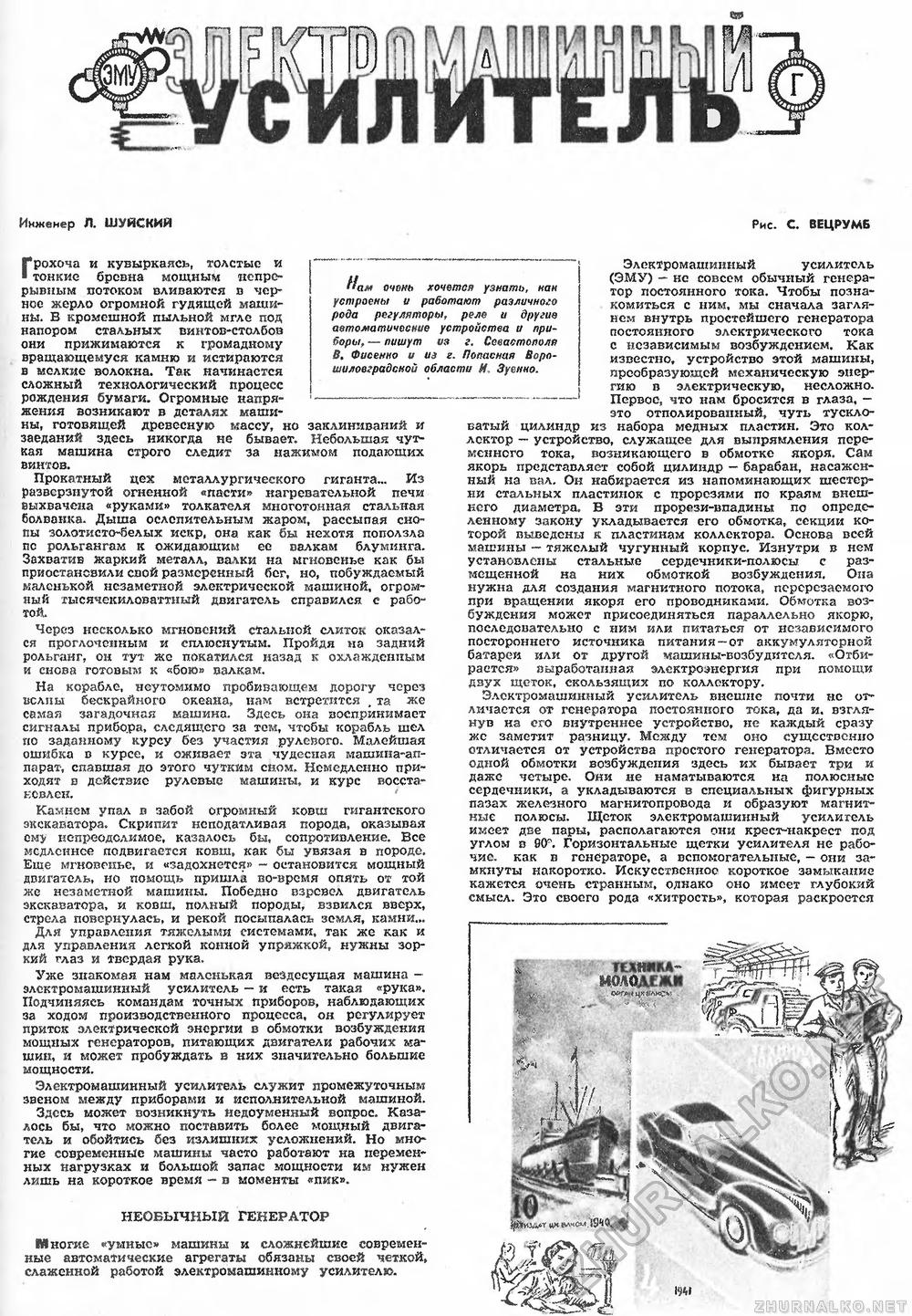 Техника - молодёжи 1953-07, страница 9