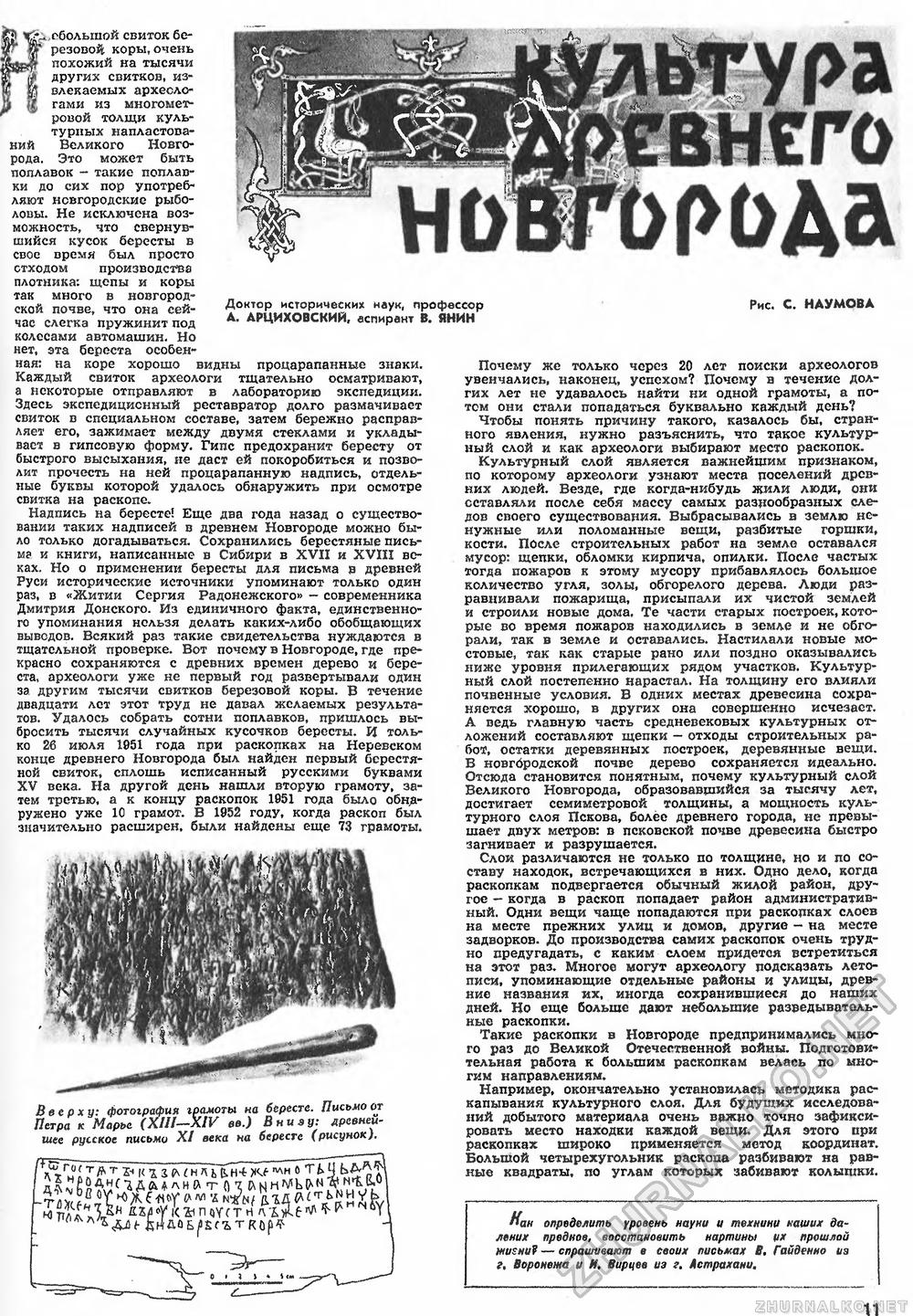 Техника - молодёжи 1953-07, страница 13