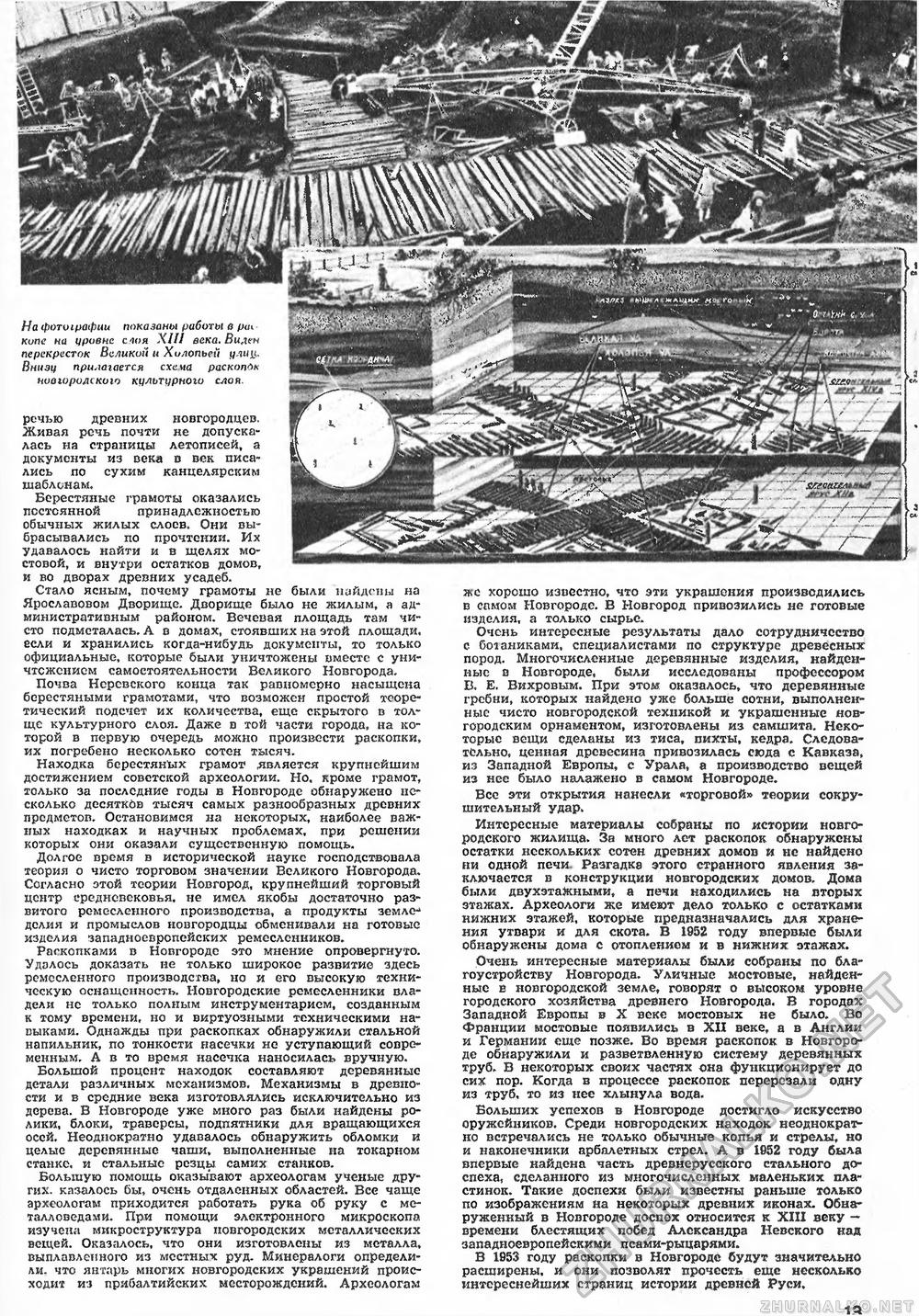 Техника - молодёжи 1953-07, страница 15