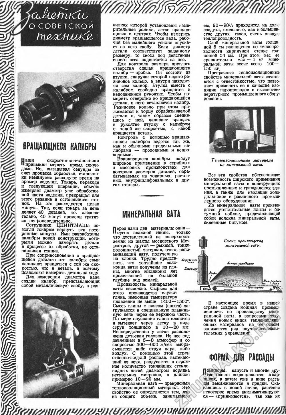 Техника - молодёжи 1953-07, страница 16