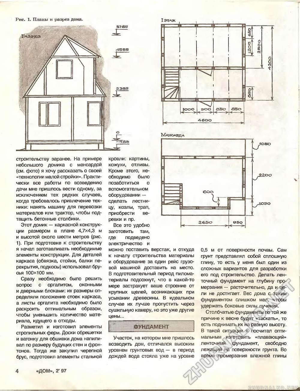 Дом 1997-02, страница 4