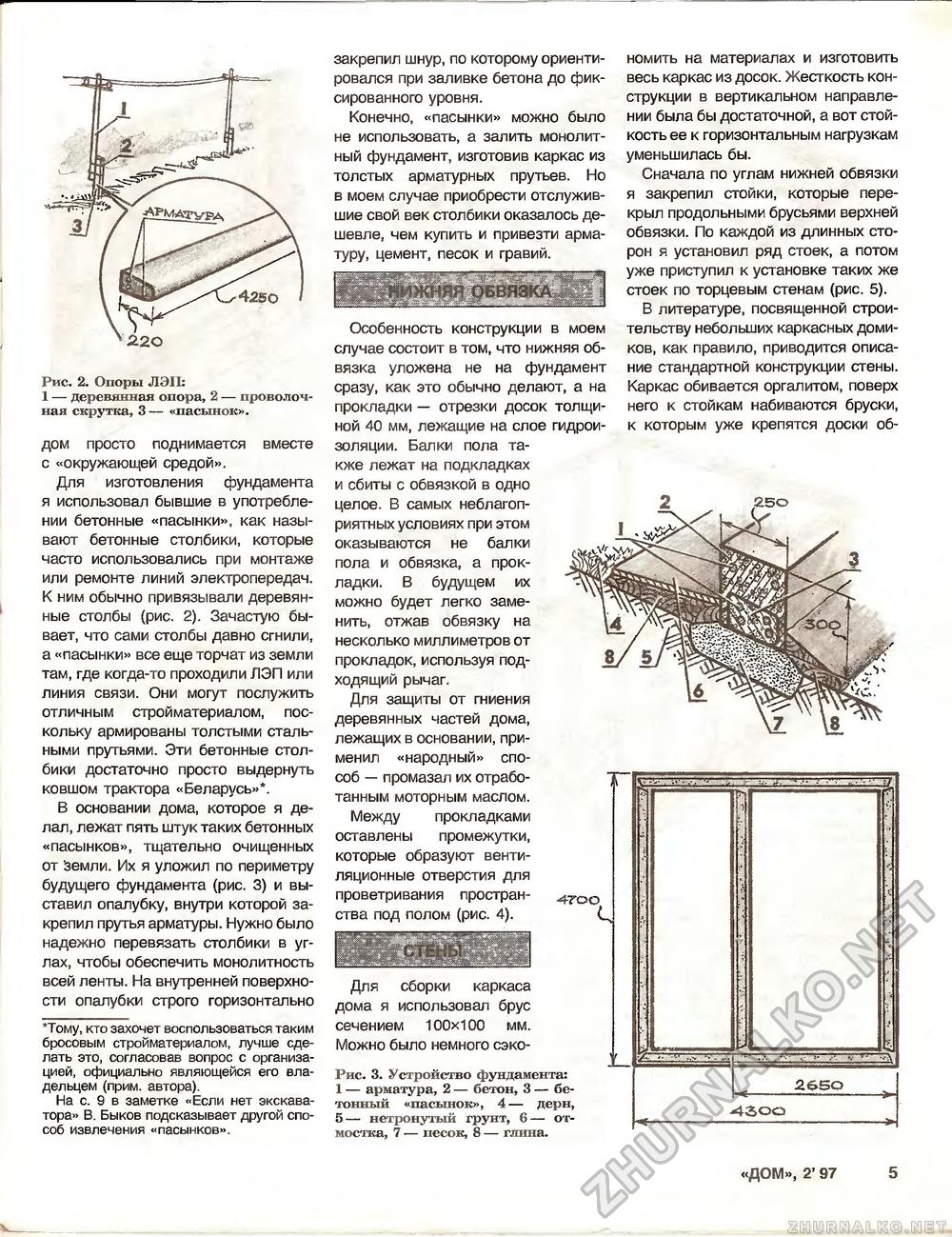 Дом 1997-02, страница 5
