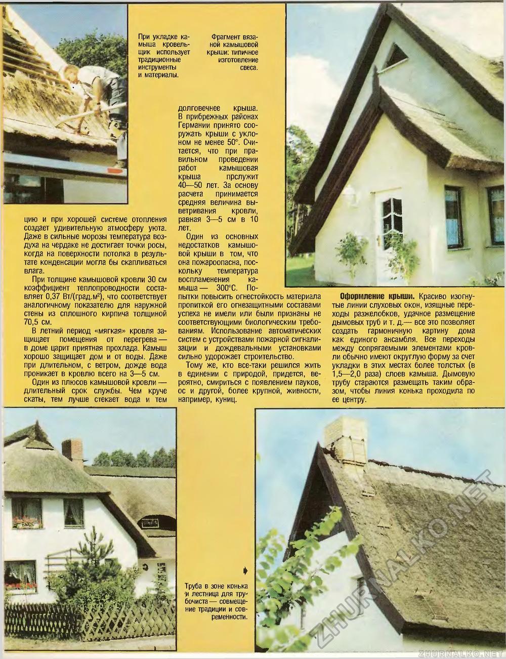Дом 1997-02, страница 21