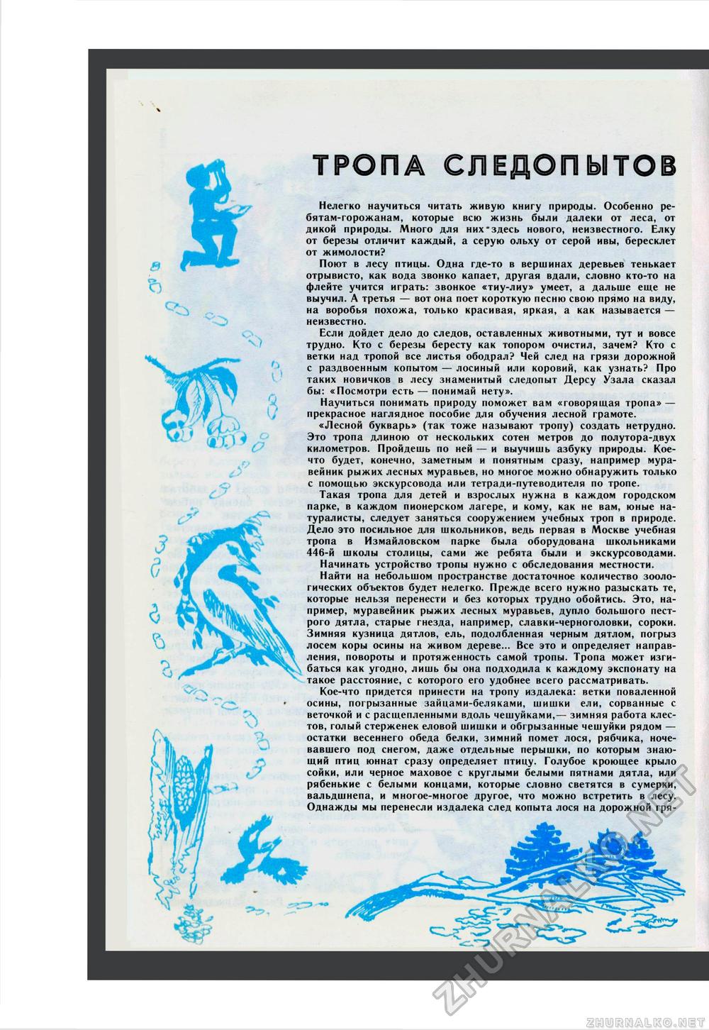 Юный Натуралист 1983-06, страница 6