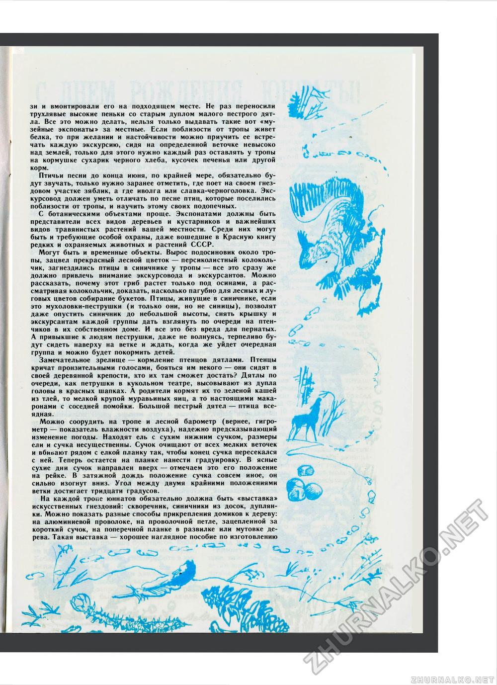 Юный Натуралист 1983-06, страница 7