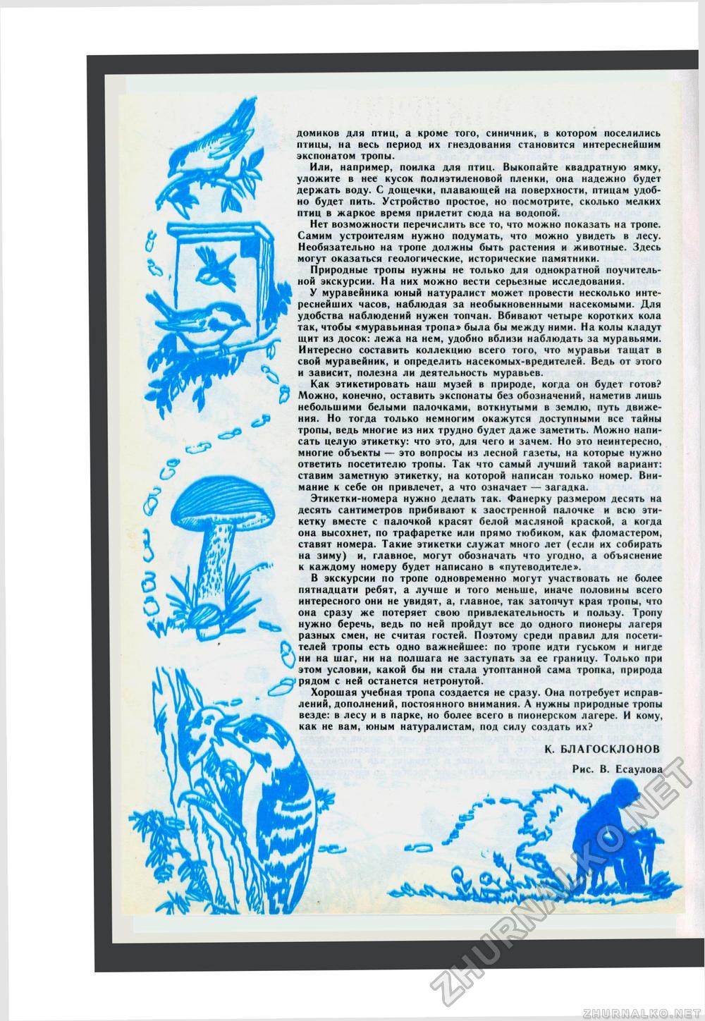 Юный Натуралист 1983-06, страница 8