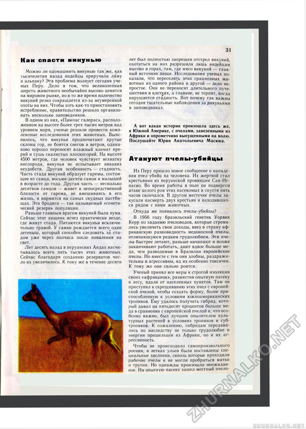 Юный Натуралист 1983-06, страница 32