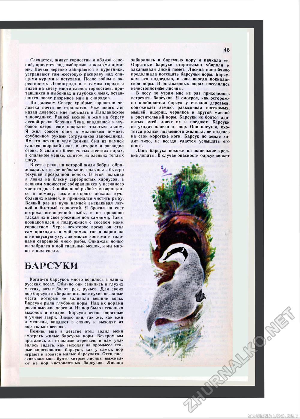 Юный Натуралист 1983-06, страница 46