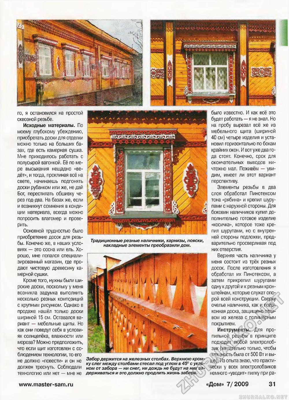 Дом 2009-07, страница 31