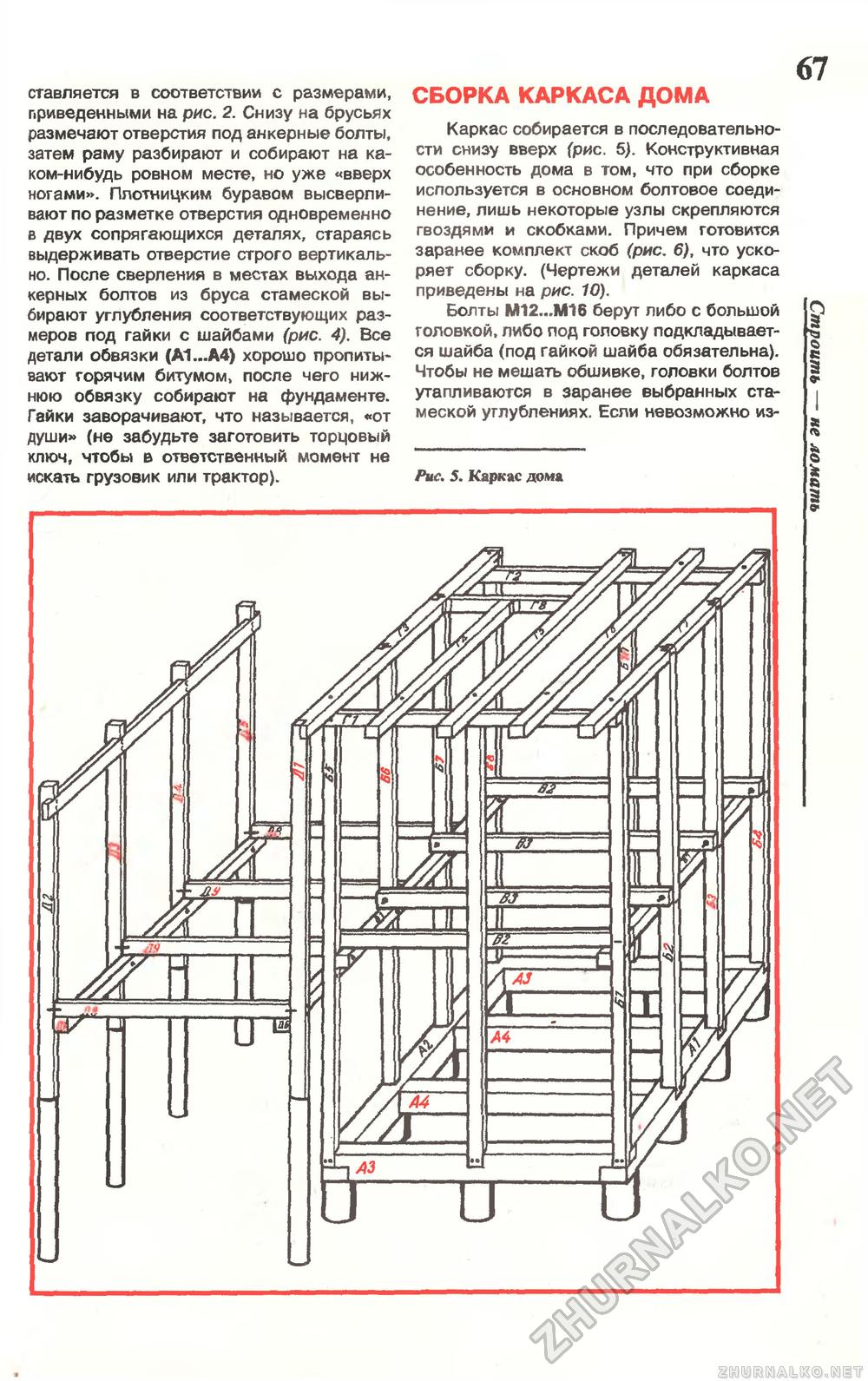 Сделай Сам (Огонек) 1994-02, страница 69