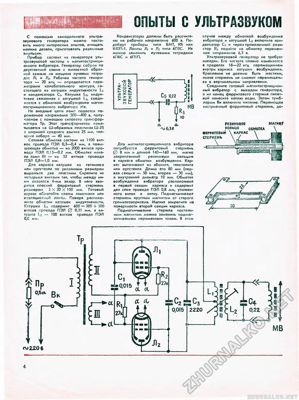 Юный техник - для умелых рук 1972-08, страница 4