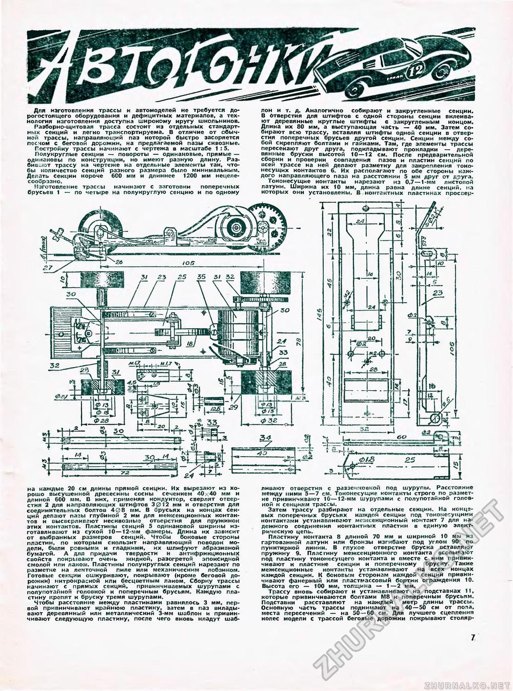 Юный техник - для умелых рук 1972-08, страница 7