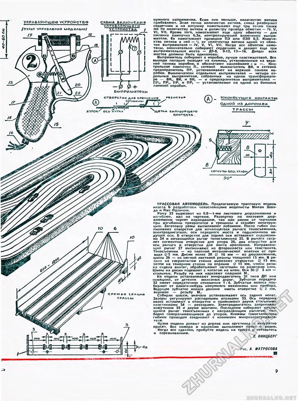 Юный техник - для умелых рук 1972-08, страница 9